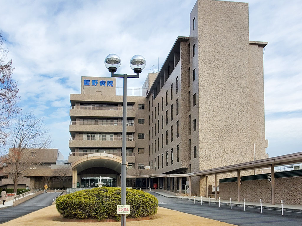 藍野病院