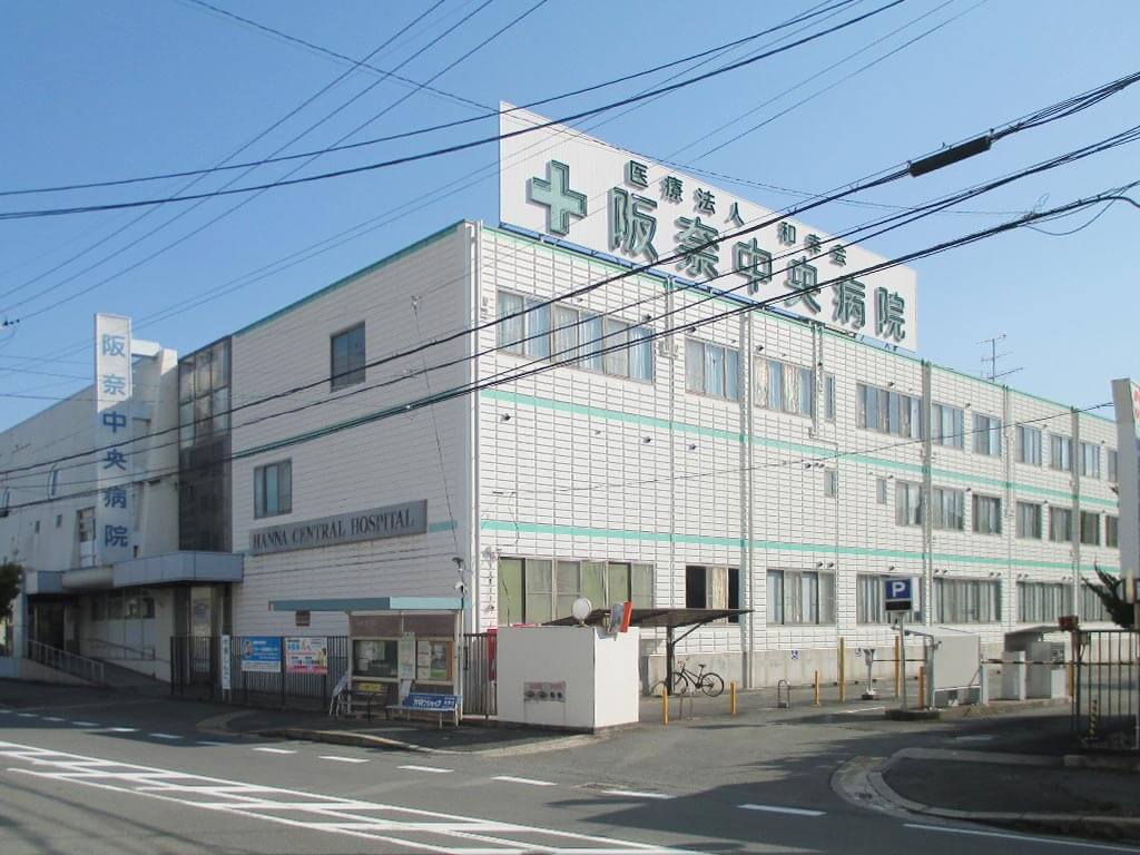 阪奈中央病院