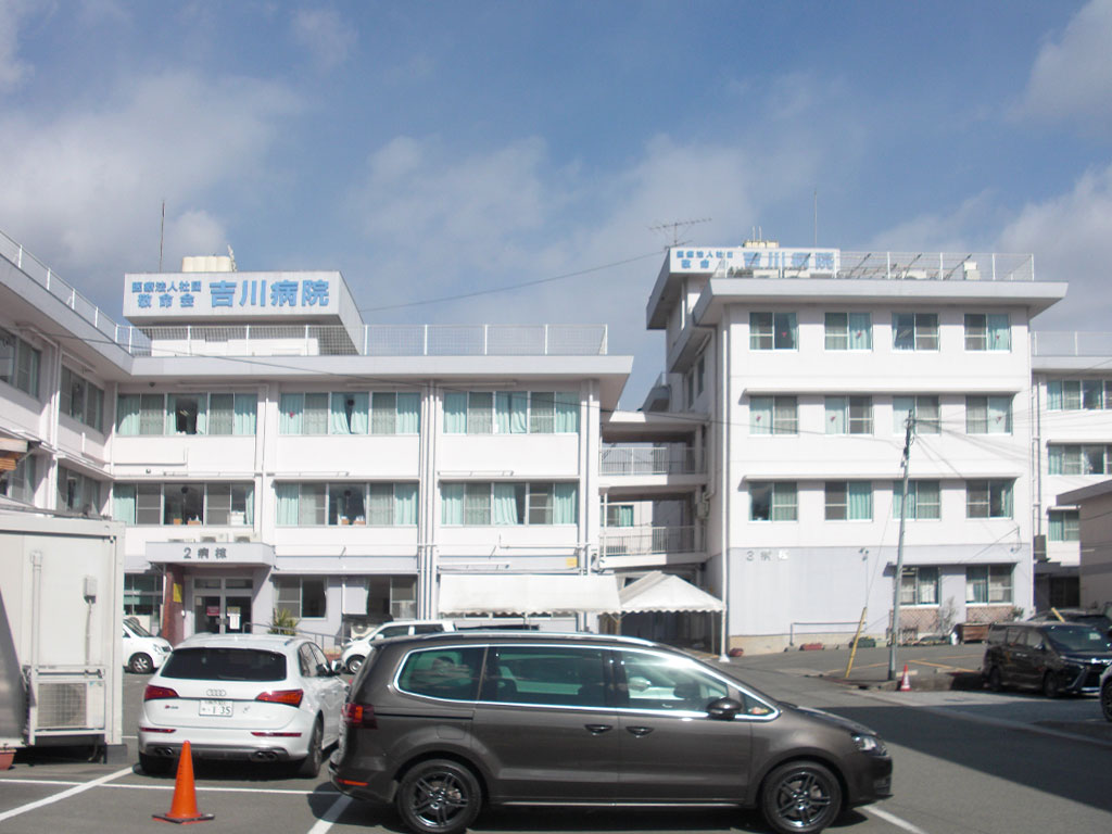 吉川病院 