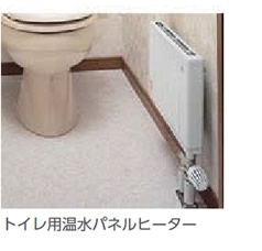 トイレ用温水パネルヒーター