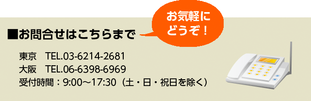 お問い合わせ