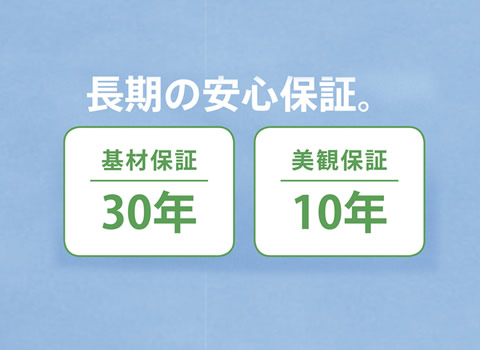 安心の「保証」付き！