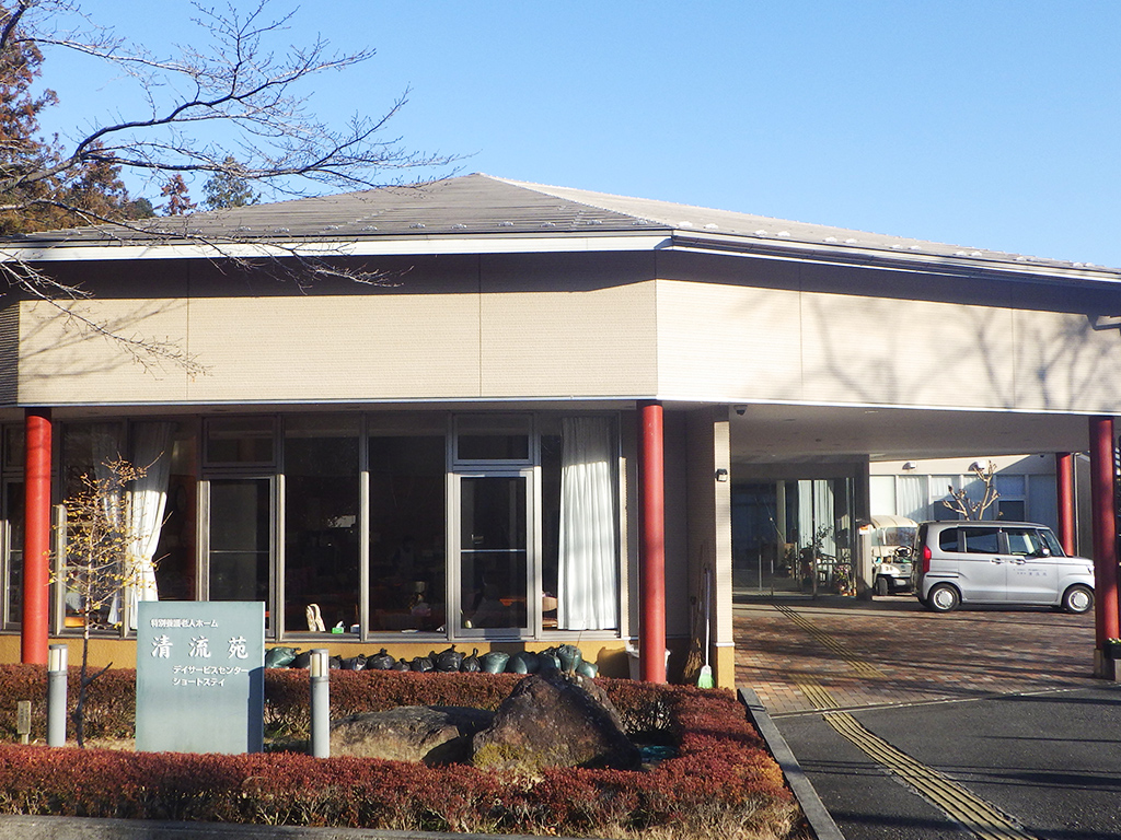 特別養護老人ホーム　清流苑